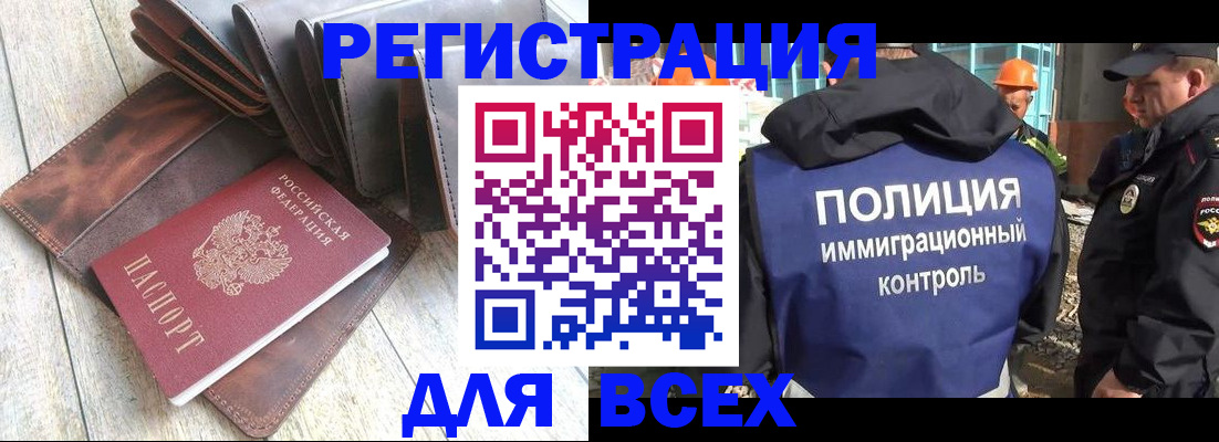 временная регистрация купить в Новгородской области