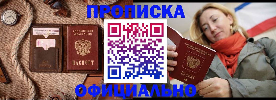 прописка штамп в Новгородской области